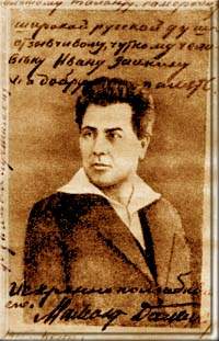 Мамонт Викторович Дальский - выдающийся русский драматический актер, один из первых наставников молодого Шаляпина. Фото подарено Заикину в 1915 году.